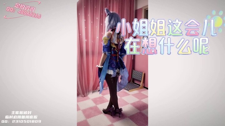 #许墨工作室 新模试镜-七七-刻晴的羞耻绳缚体验【玲玲客串】.mp4